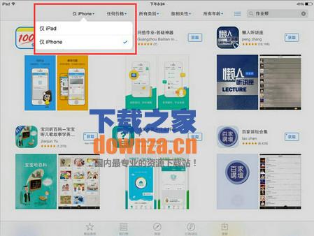 抱抱iPad版截图