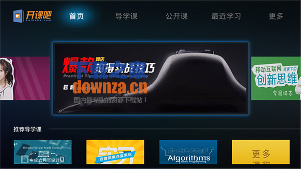 开课吧TV版