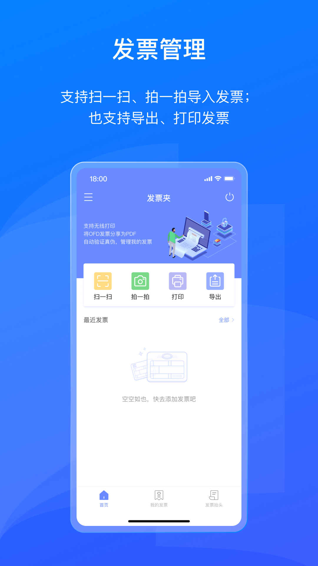 数科OFD截图
