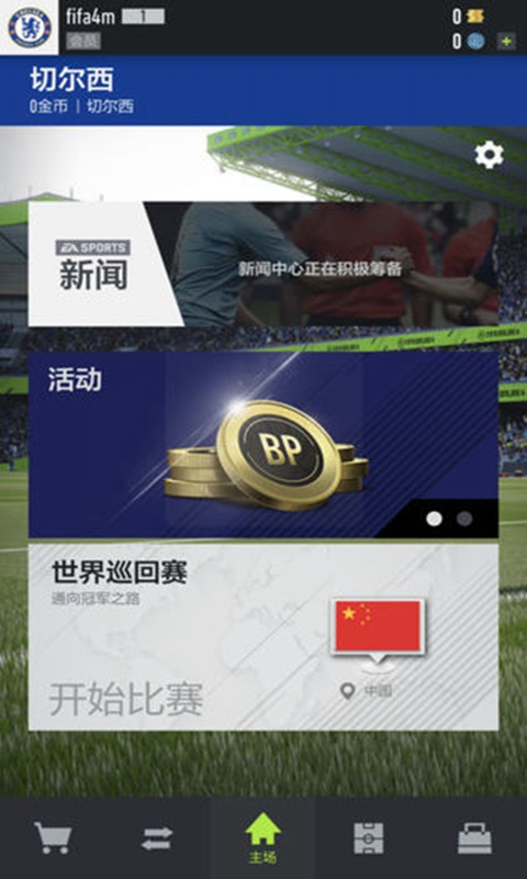 足球在线截图