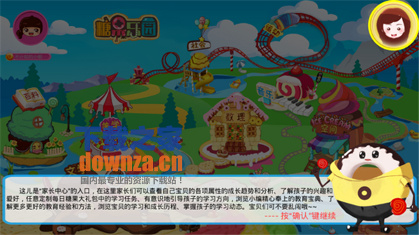 糖果乐园TV版截图