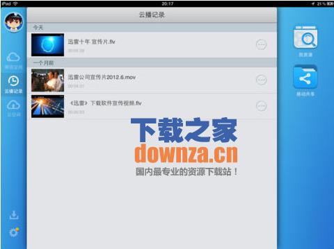 迅雷云iPad版