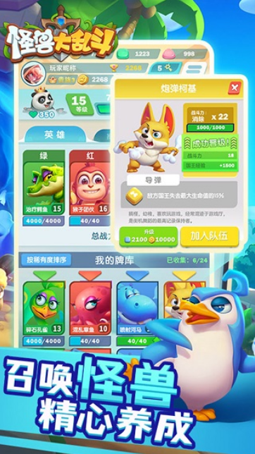 怪兽大乱斗截图
