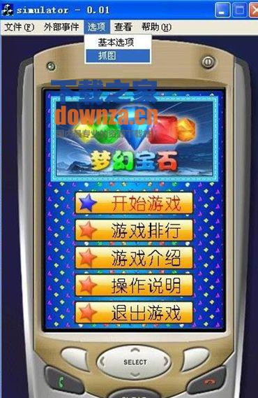 截图
