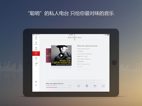 网易云音乐截图