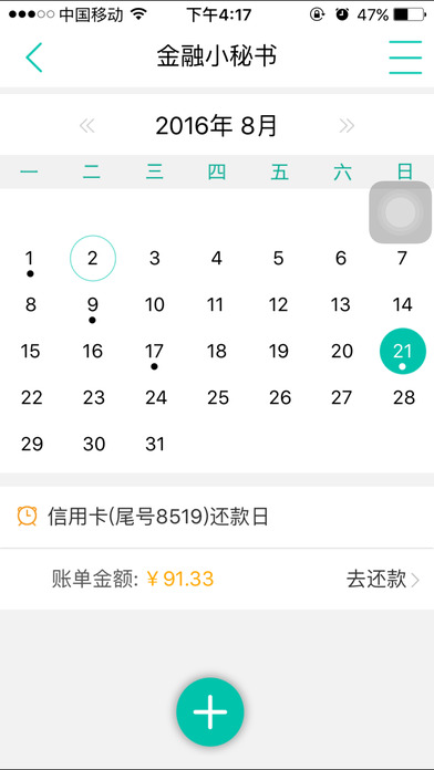 农业银行截图