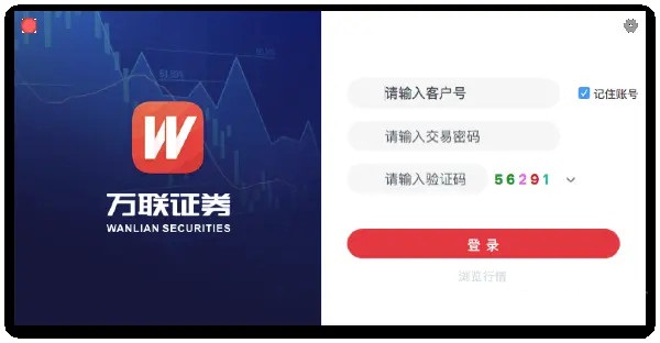 万联e万通截图
