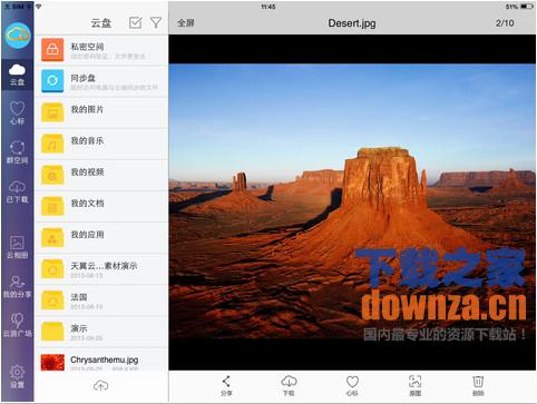 天翼云盘iPad版截图