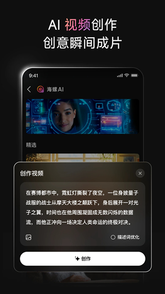 海螺AI截图