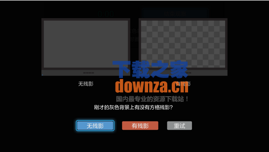 电视屏幕检测TV版截图