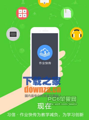 习信iPad版截图