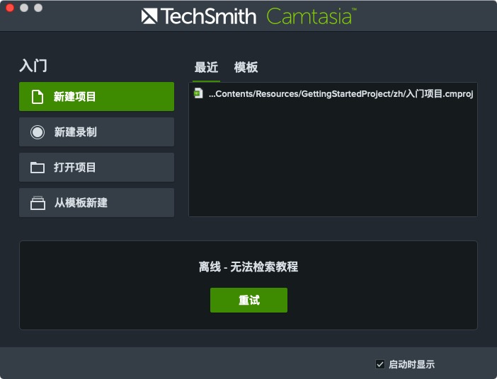 Camtasia Studio 2020截图