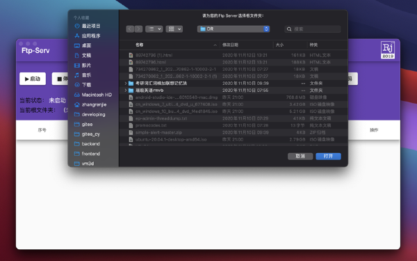 Ftp Serv截图