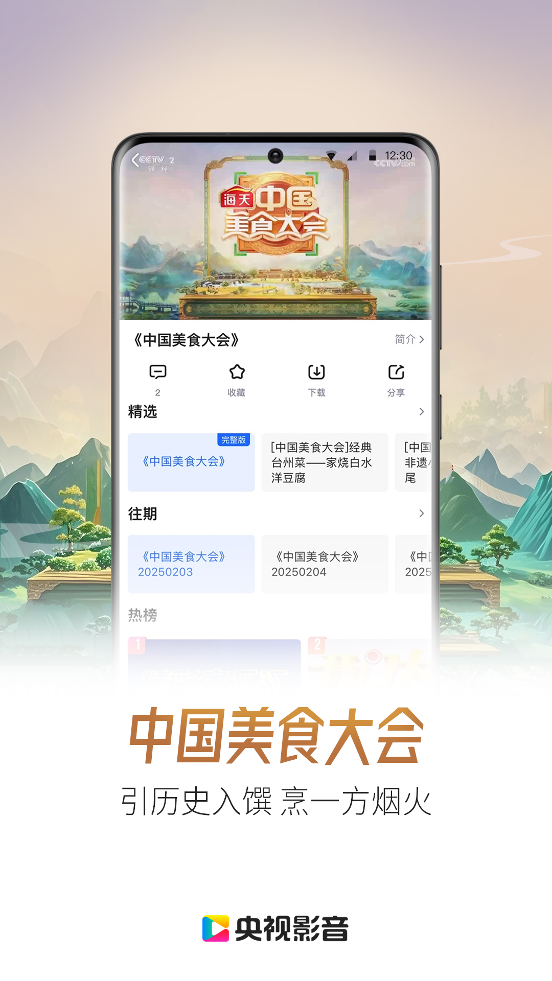 央视影音安卓版截图