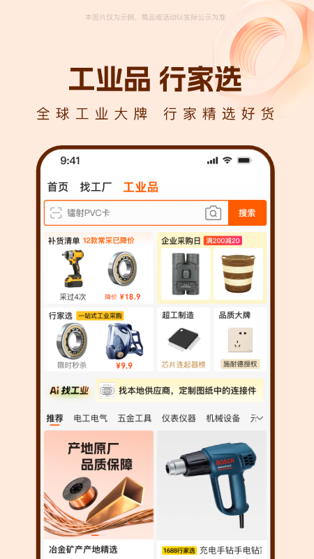阿里巴巴安卓版截图
