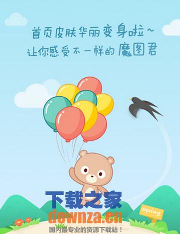 百度魔图iPad版