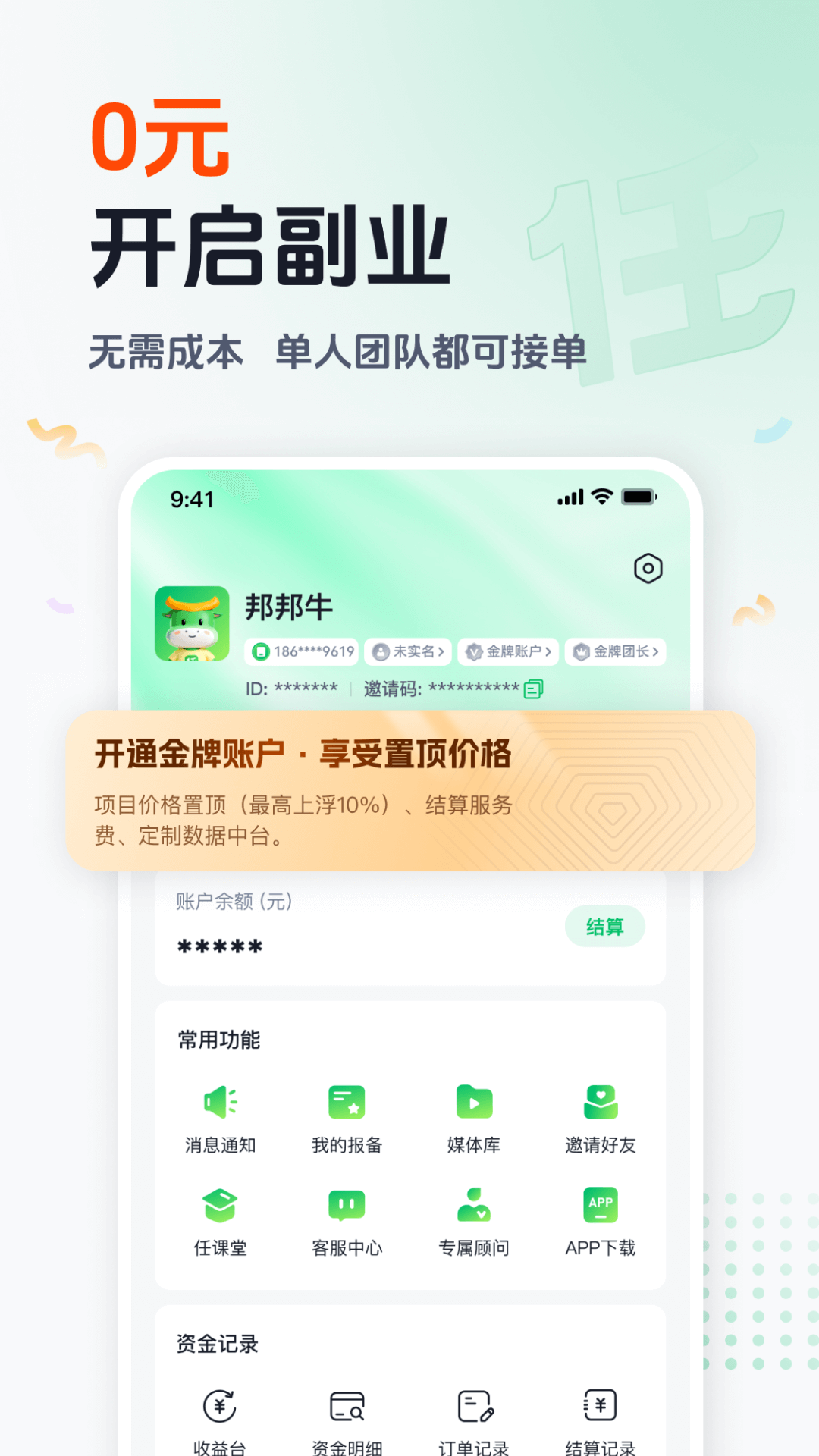 任推邦截图