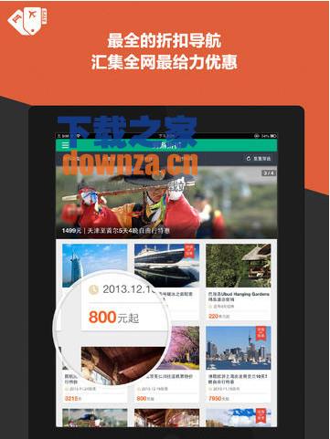 穷游折扣iPad版截图
