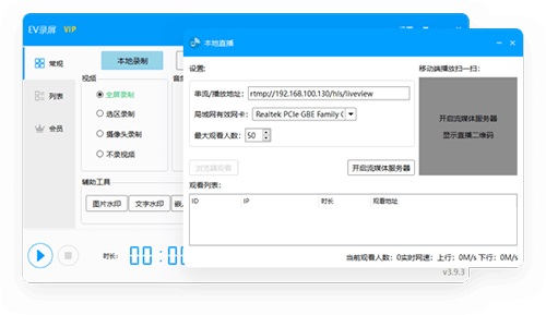 EV录屏截图