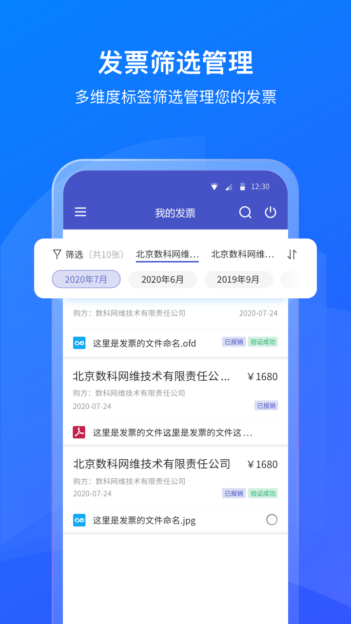 数科OFD截图