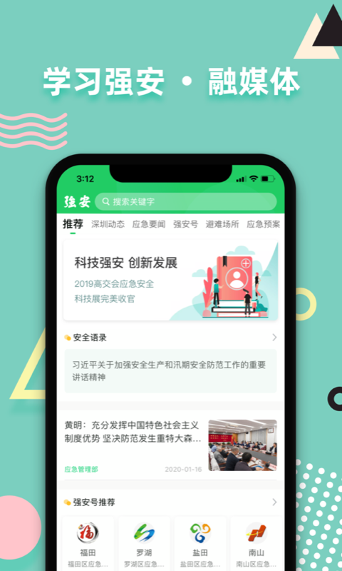 学习强安截图