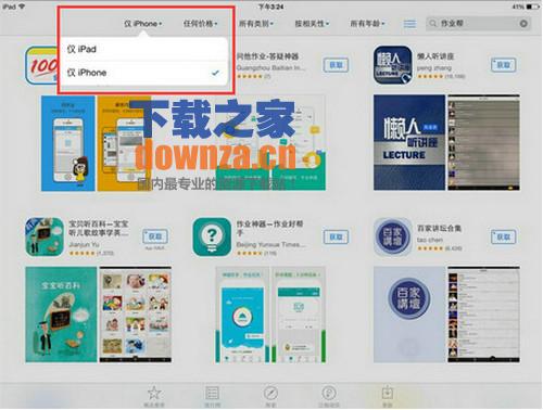 作业通iPad版截图
