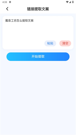 魔音工坊截图