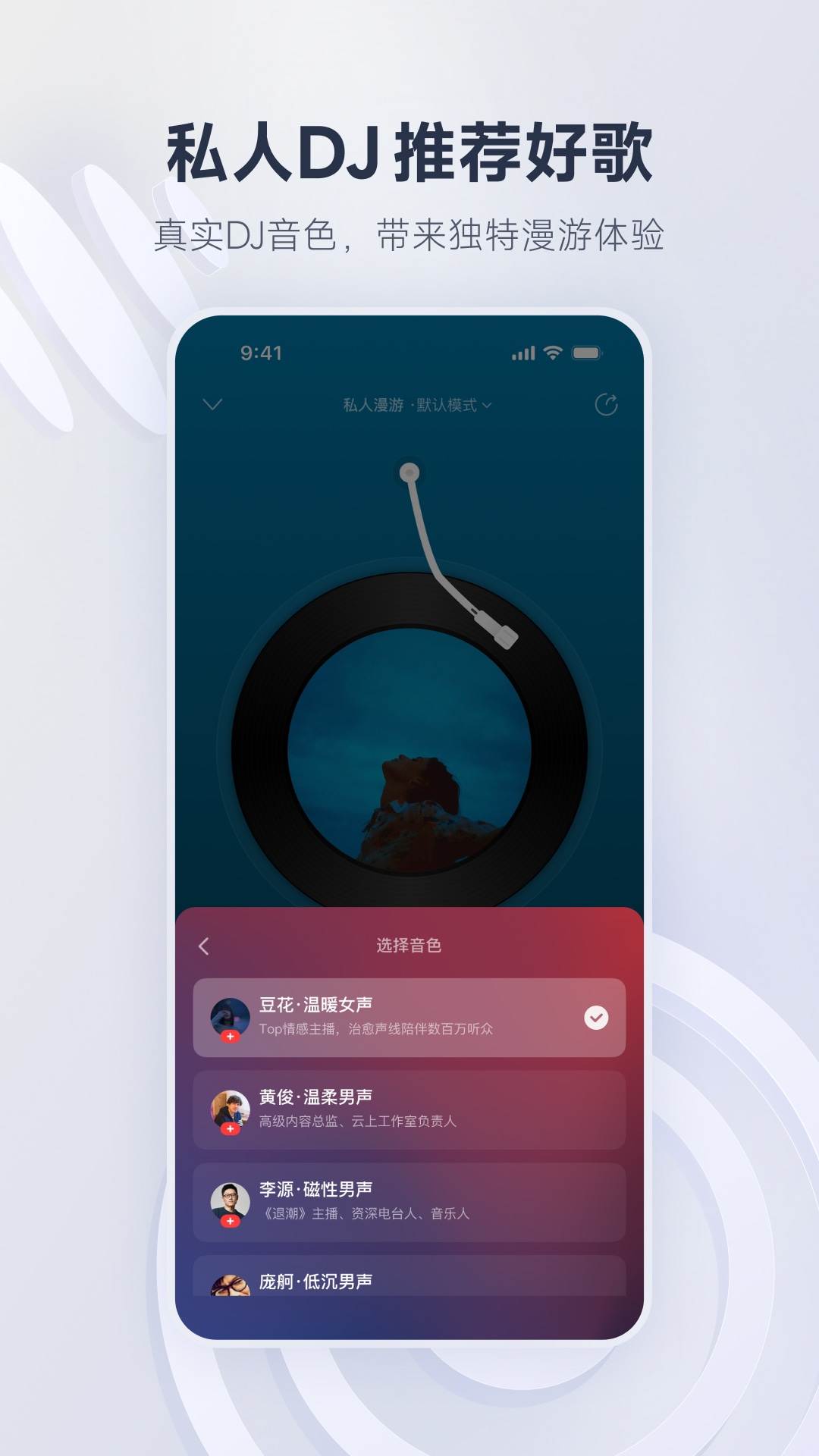 网易云音乐安卓版截图