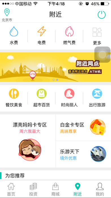 农业银行截图
