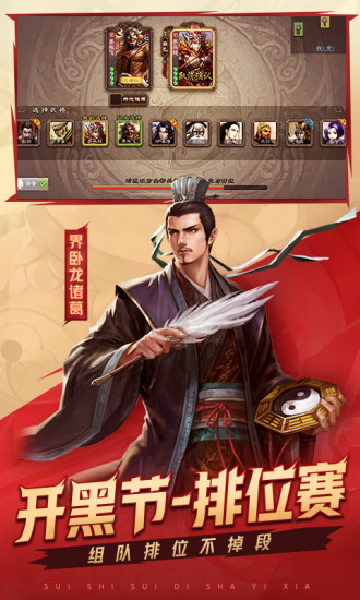 三国杀移动版截图