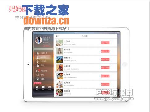 妈妈社区iPad版截图