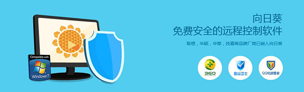 向日葵远程控制软件Mac版截图