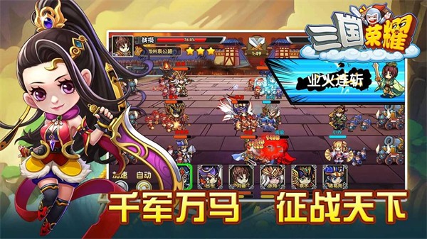 三国荣耀截图