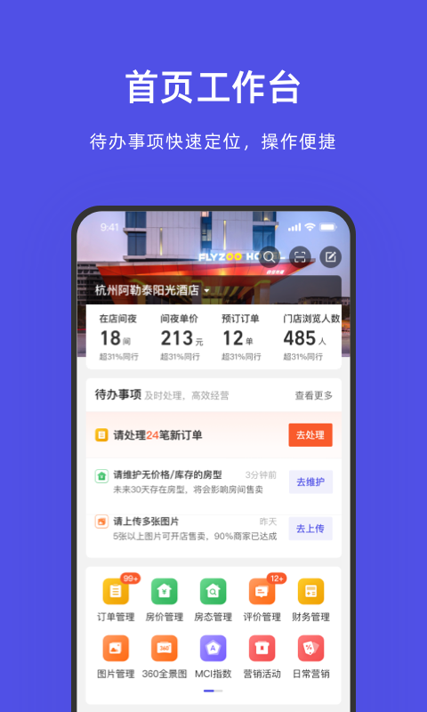 阿里旅行界面展示