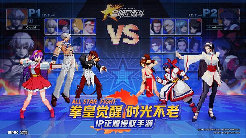 全明星激斗截图