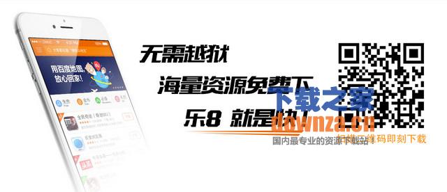 乐8苹果助手iPad版