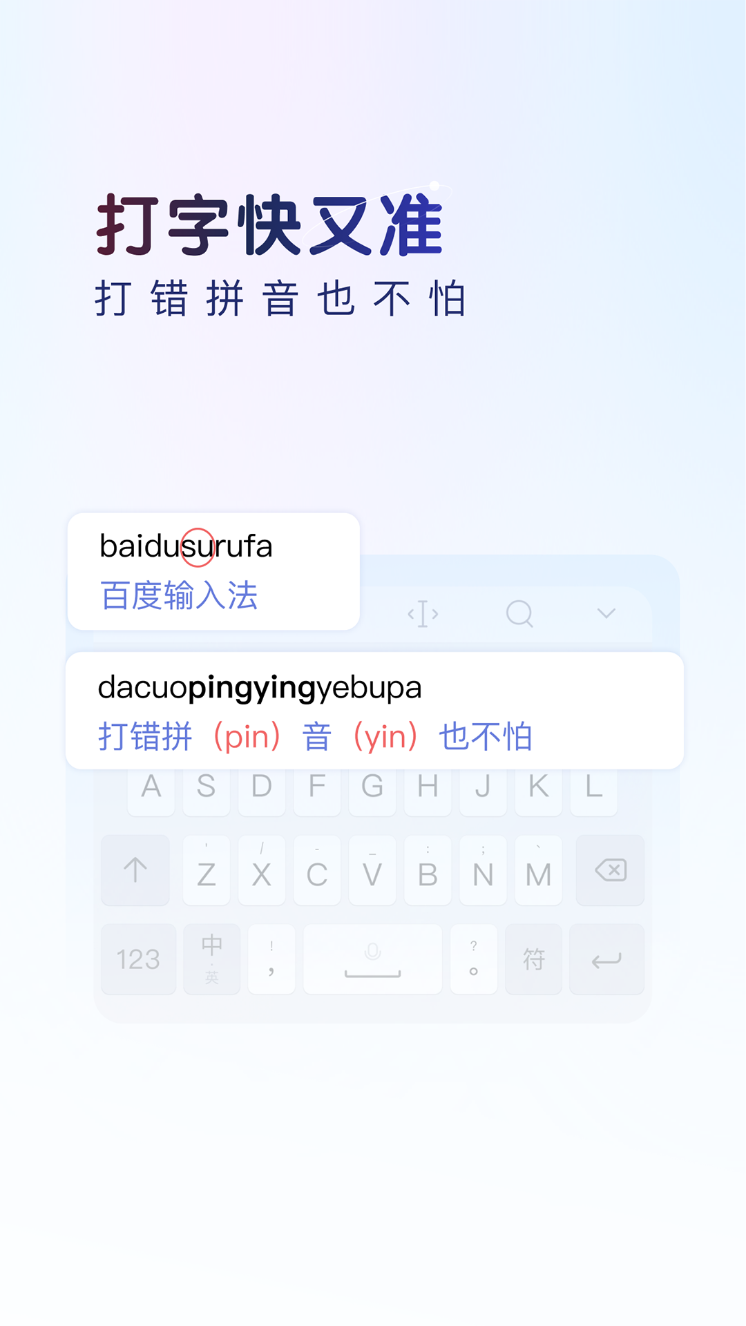 百度输入法截图