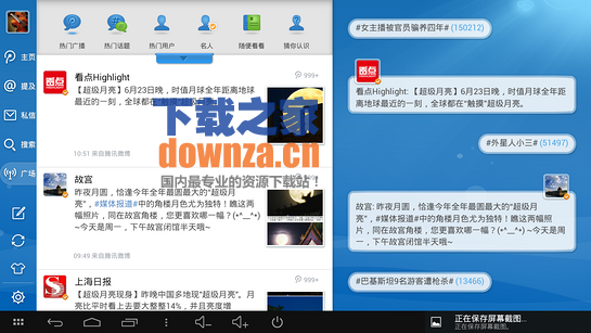 腾讯微博TV版界面