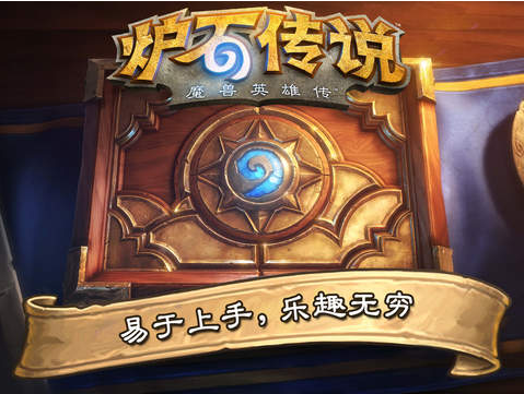 炉石传说截图
