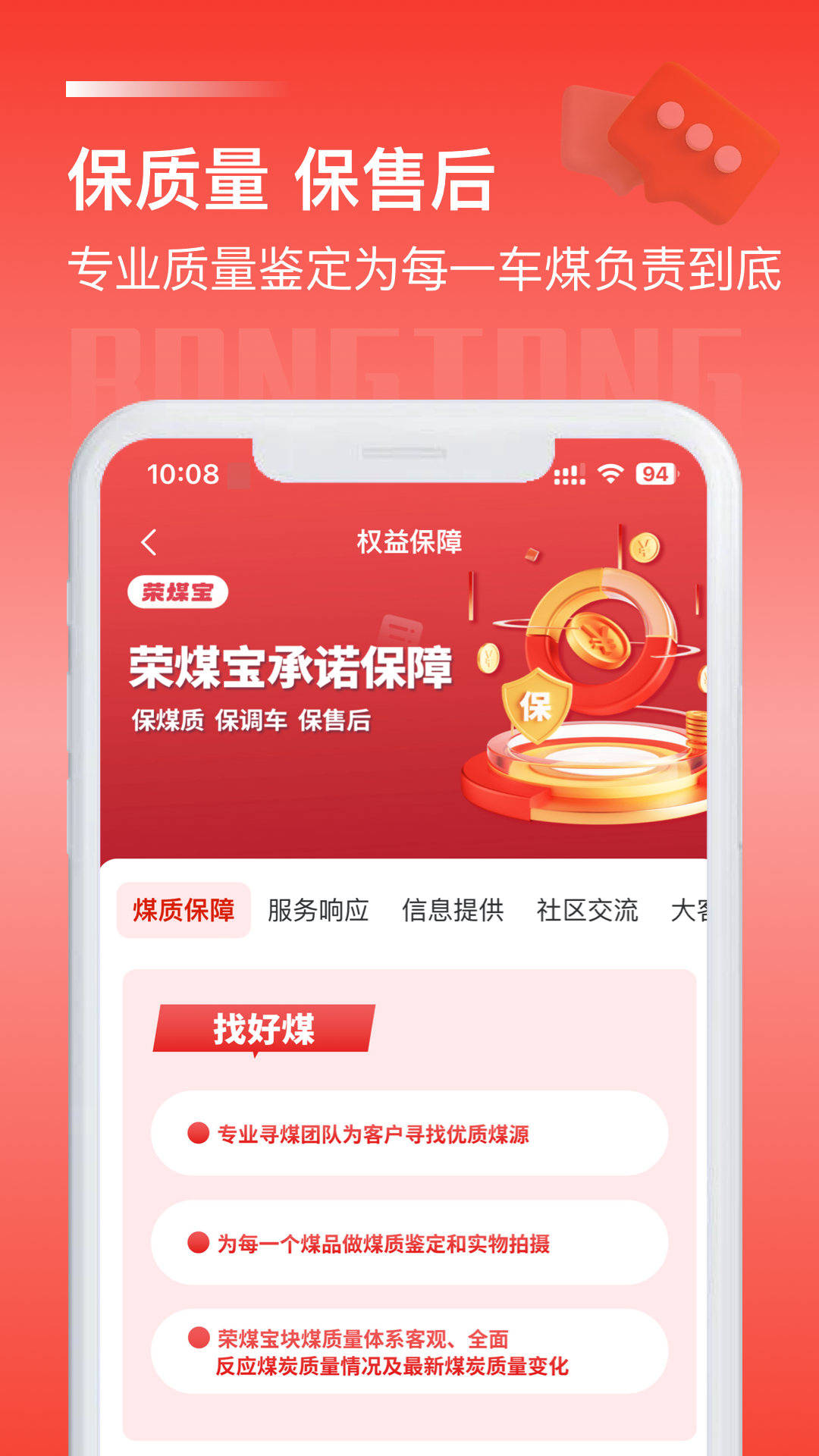 荣煤宝截图