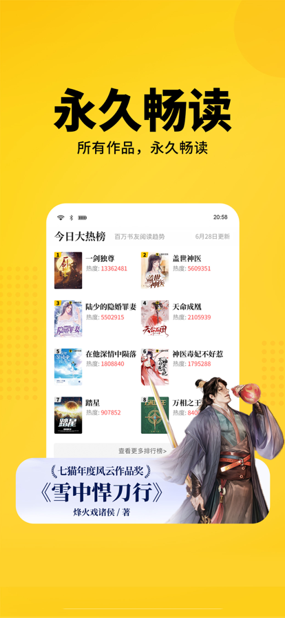 七猫免费小说截图