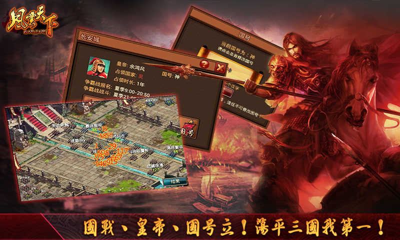 风云天下OL截图