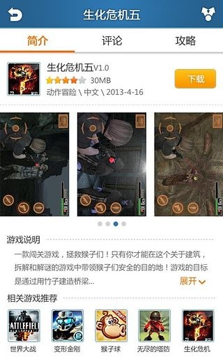快玩游戏盒安卓版截图