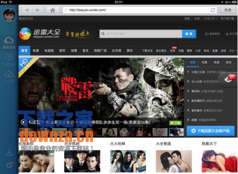 迅雷云iPad版截图
