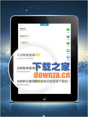 51信用卡管家iPad版截图