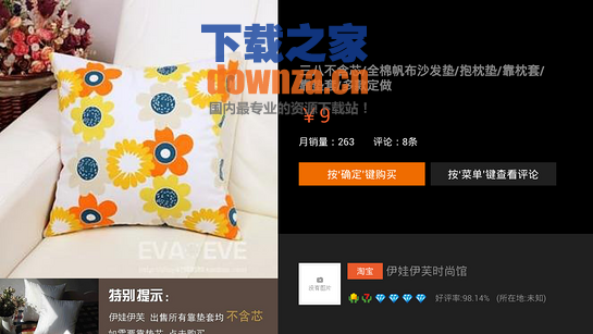 口袋购物TV版截图