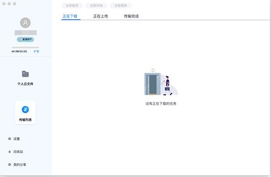 天翼云盘截图