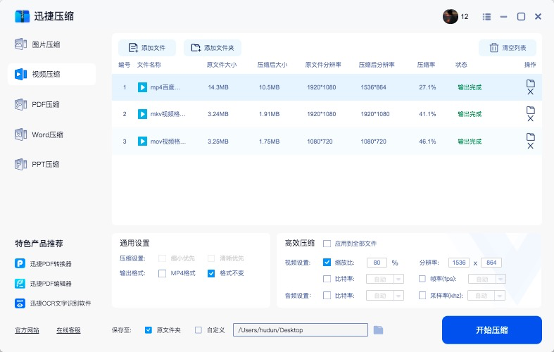 迅捷压缩软件截图