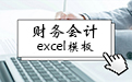 利润表表格