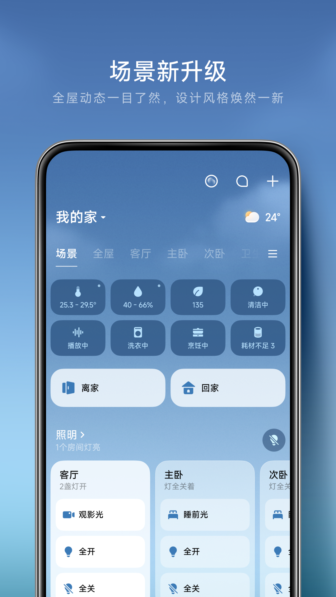 米家智能摄像机截图